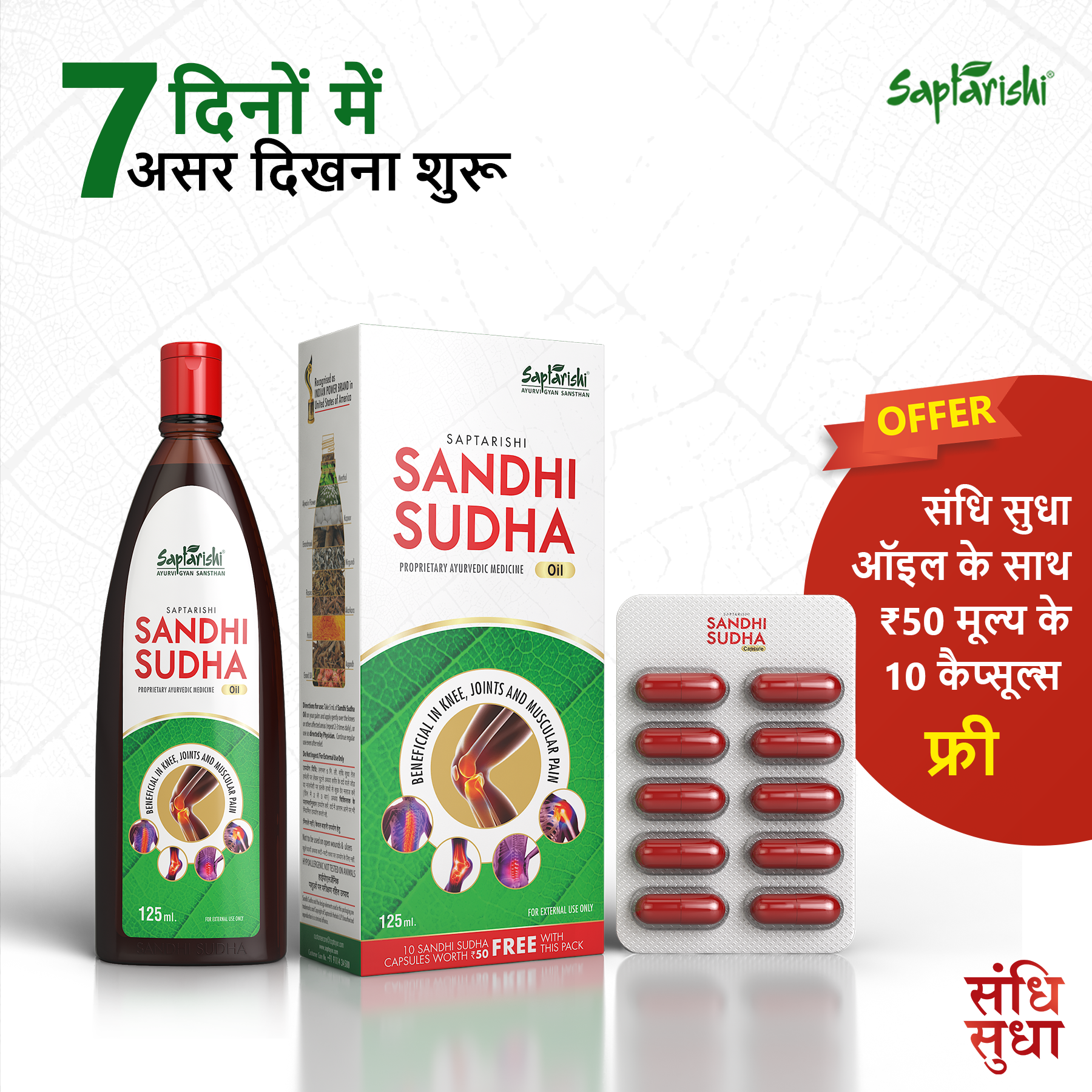 Sandhi Sudha Oil